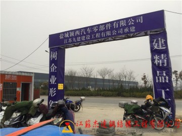 汽車鋼構(gòu)主體及屋面工程施工近況