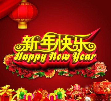 杰達(dá)鋼構(gòu)祝大家2018新年快樂！